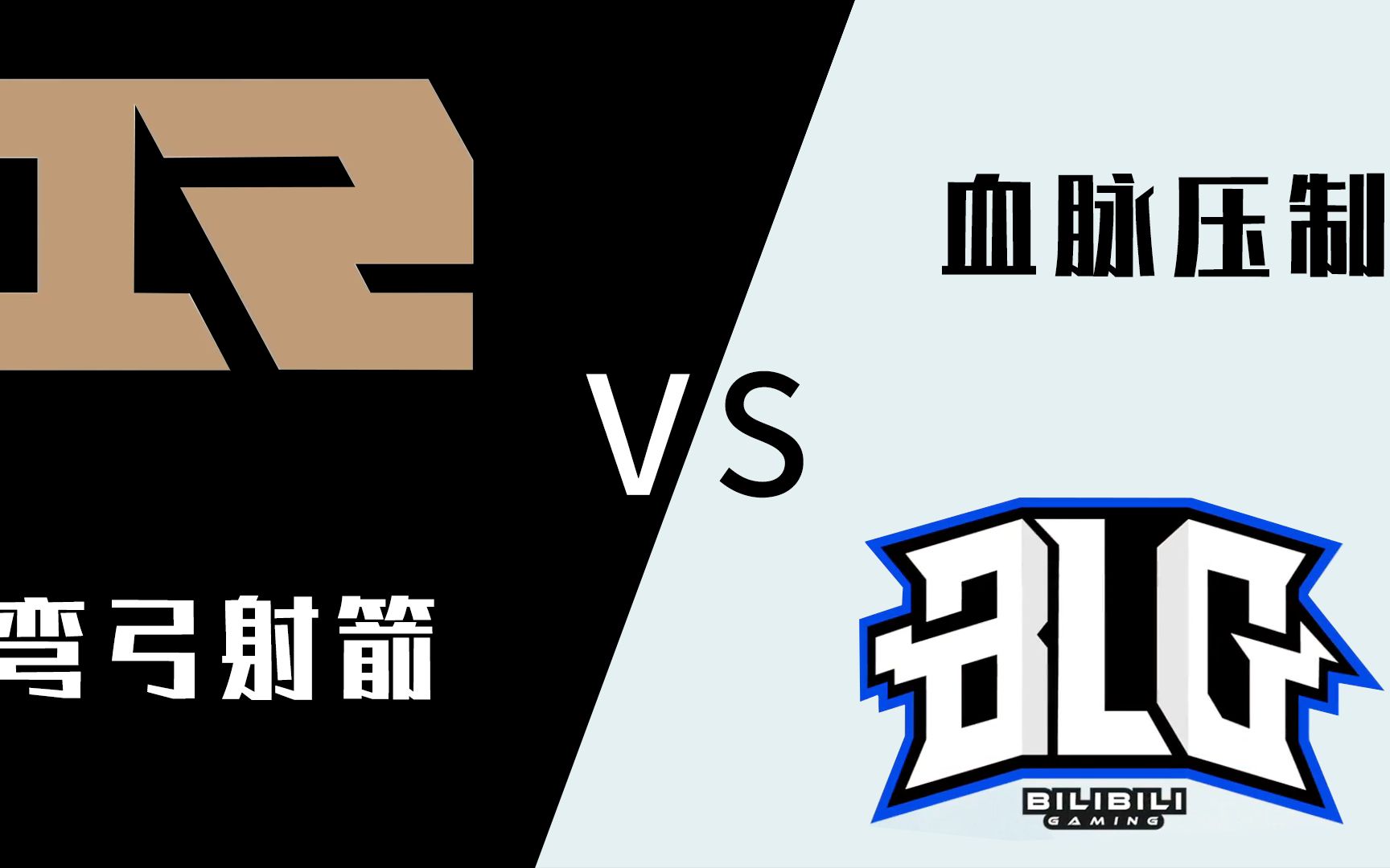 BLG横扫RNG，Mickey绝境逆转的简单介绍